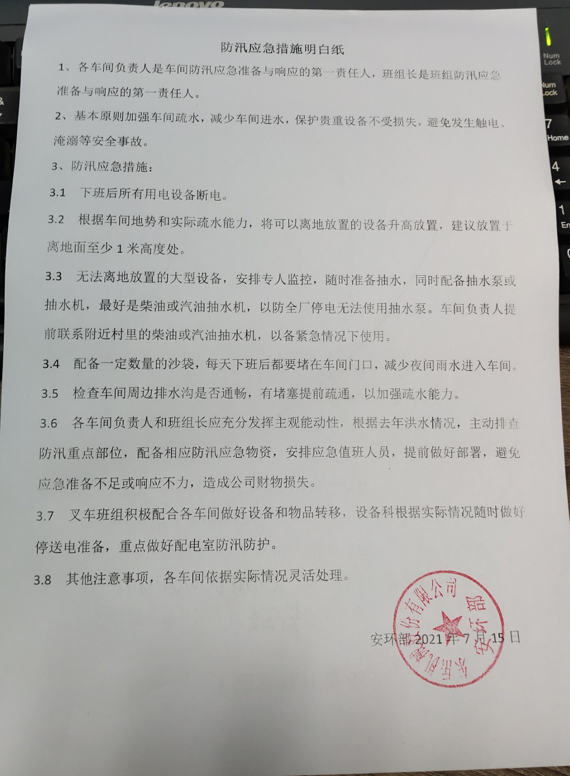 東岳機械安環(huán)外聯(lián)中心召開防汛應急會議 東岳機械安環(huán)外聯(lián)中心召開防汛應急會議
