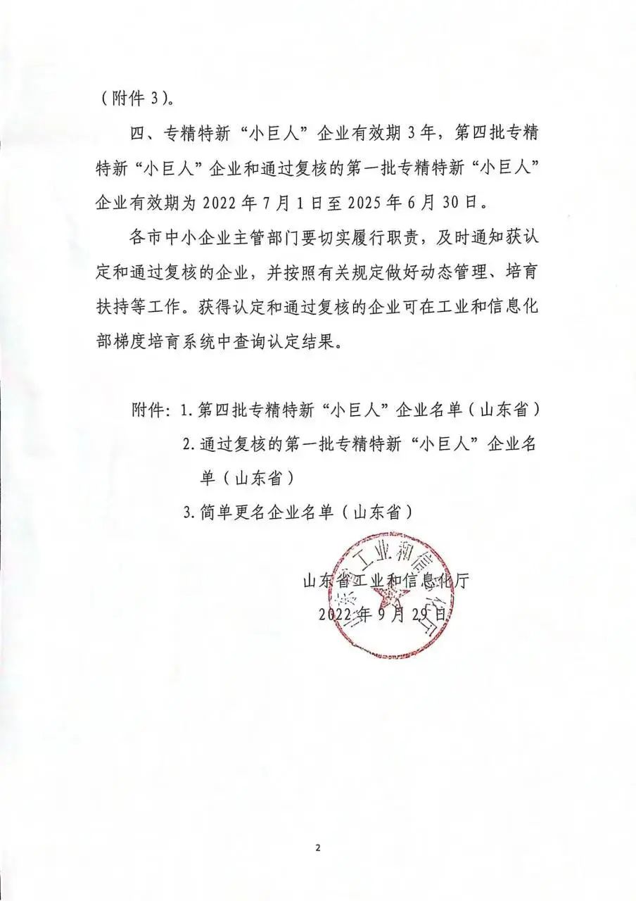 熱烈祝賀東岳機(jī)械股份有限公司通過國家專精特新“小巨人”企業(yè)認(rèn)定 熱烈祝賀東岳機(jī)械股份有限公司通過國家專精特新“小巨人”企業(yè)認(rèn)定